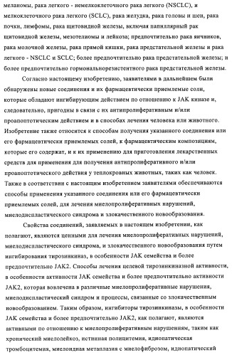 Производные 4-(3-аминопиразол)пиримидина для применения в качестве ингибиторов тирозинкиназы для лечения злокачественного новообразования (патент 2463302)