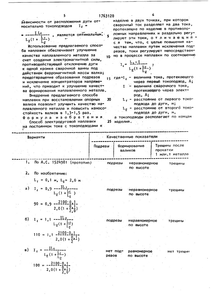 Способ электродуговой наплавки (патент 1763120)