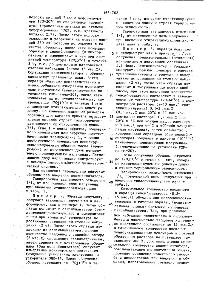Способ дозиметрии ионизирующего излучения (патент 1661702)