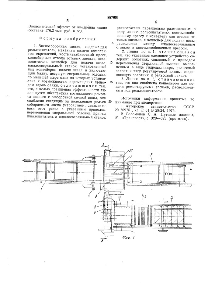 Звеносборочная линия (патент 887681)