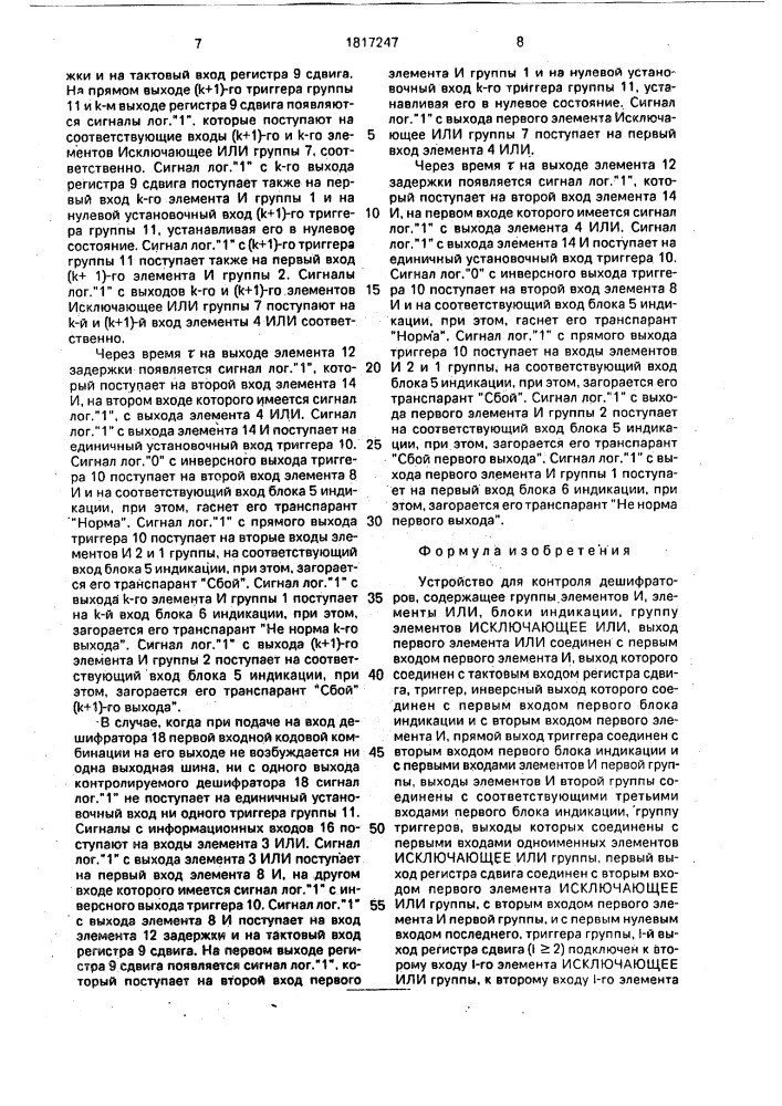 Устройство для контроля дешифраторов (патент 1817247)
