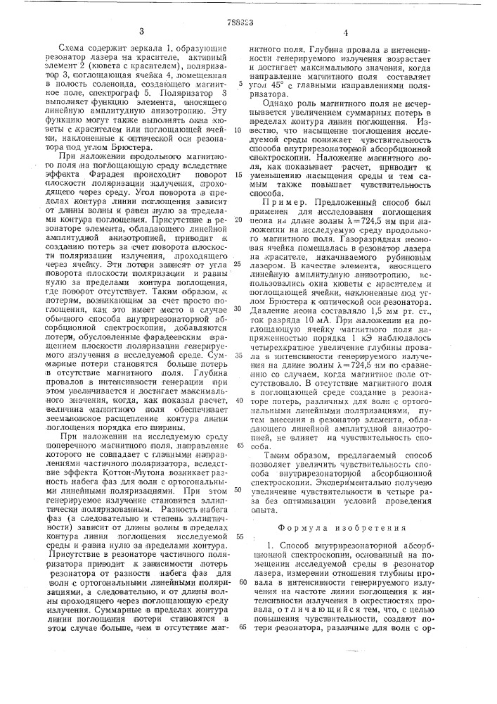 Способ внутрирезонаторной абсорбционной спектроскопии (патент 788923)