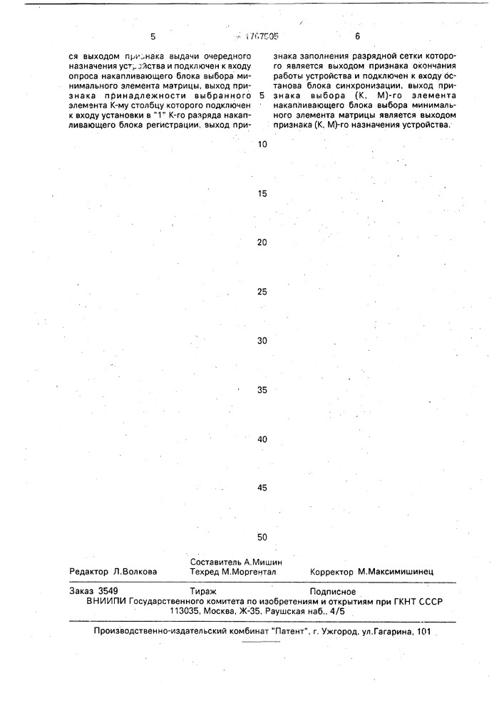 Устройство для решения задач линейного программирования (патент 1767505)