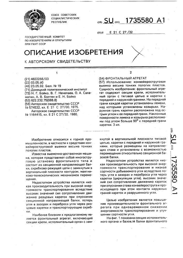 Фронтальный агрегат (патент 1735580)