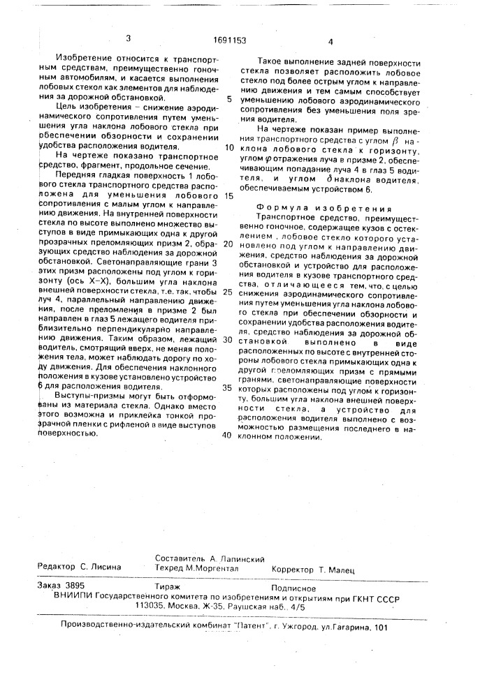Транспортное средство (патент 1691153)