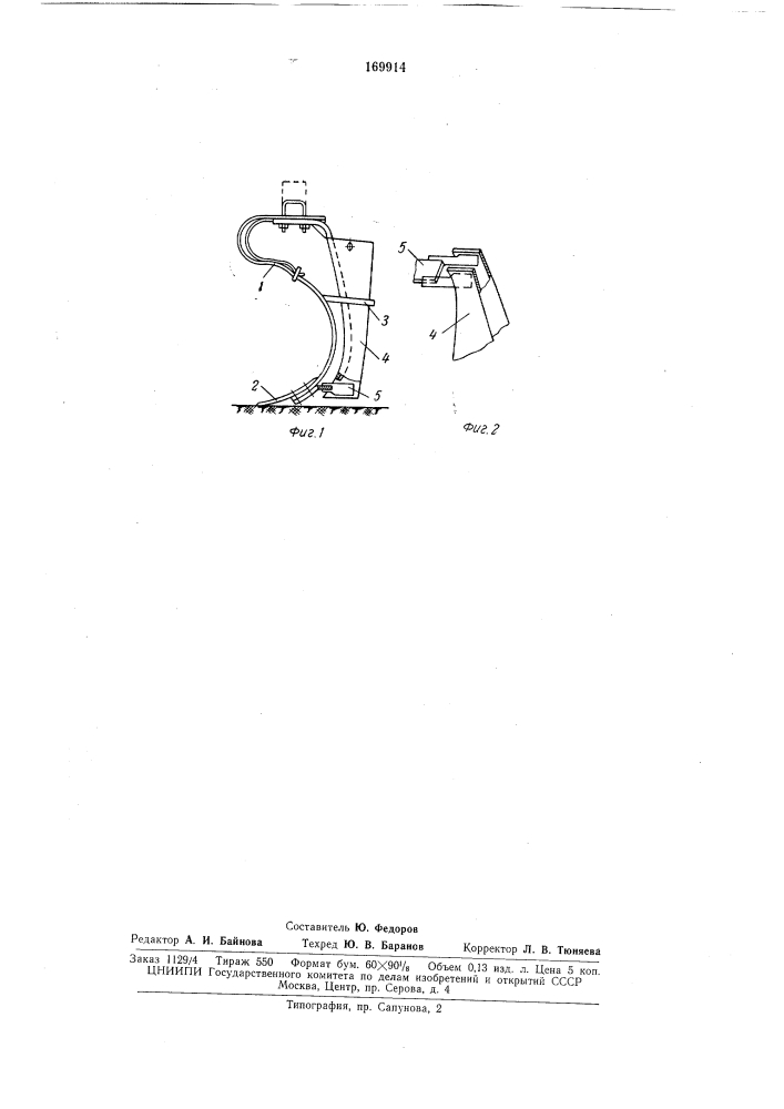 Рабочий орган к культиватору-растениепитателю (патент 169914)