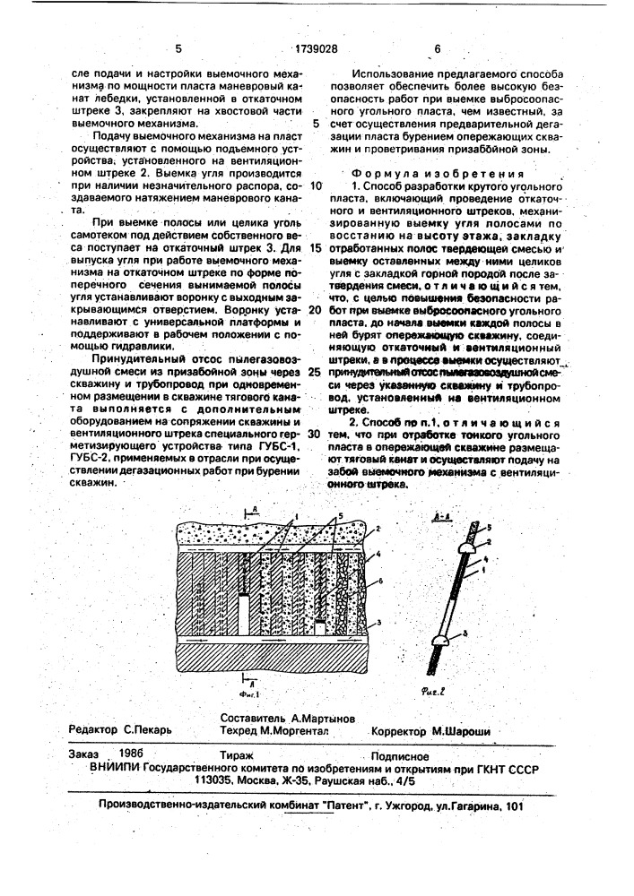 Способ разработки крутого угольного пласта (патент 1739028)