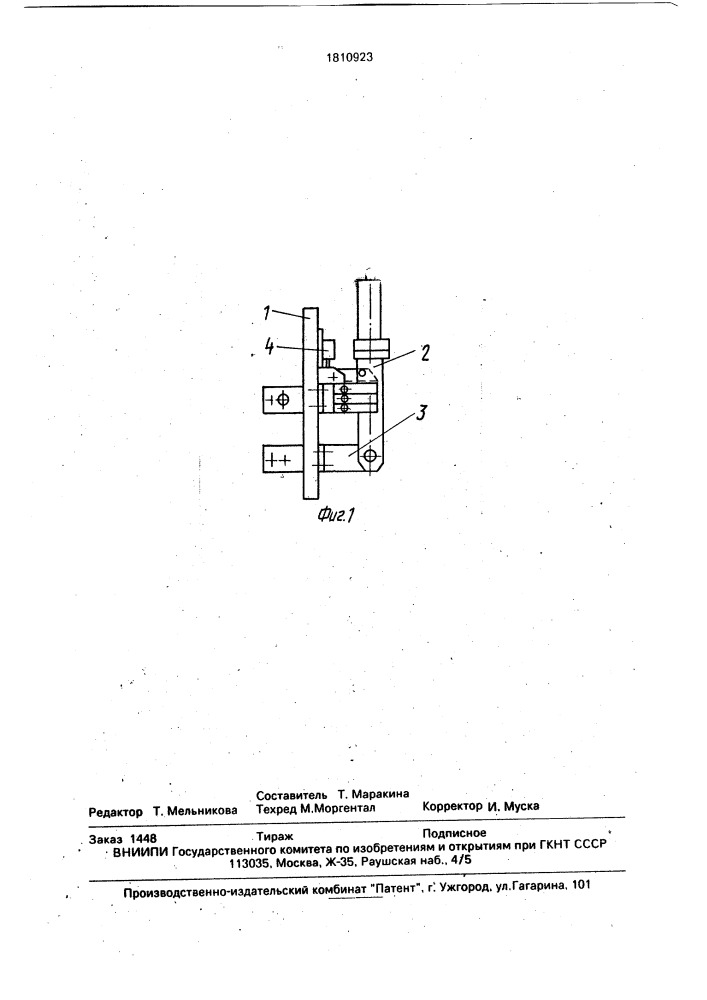 Разъединитель (патент 1810923)