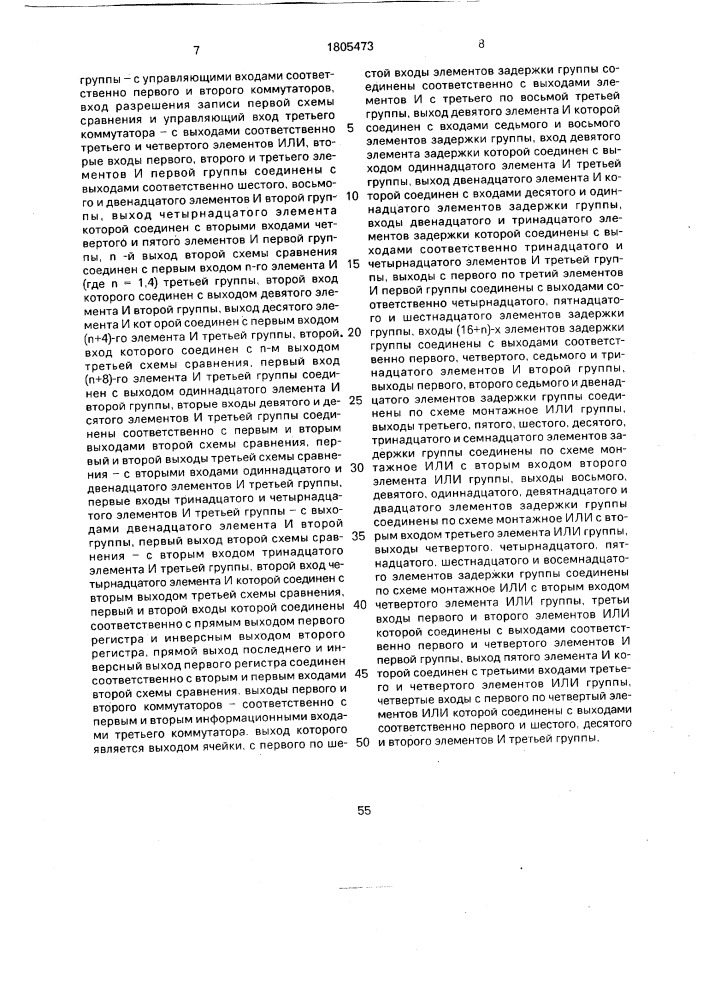 Ячейка однородной структуры (патент 1805473)