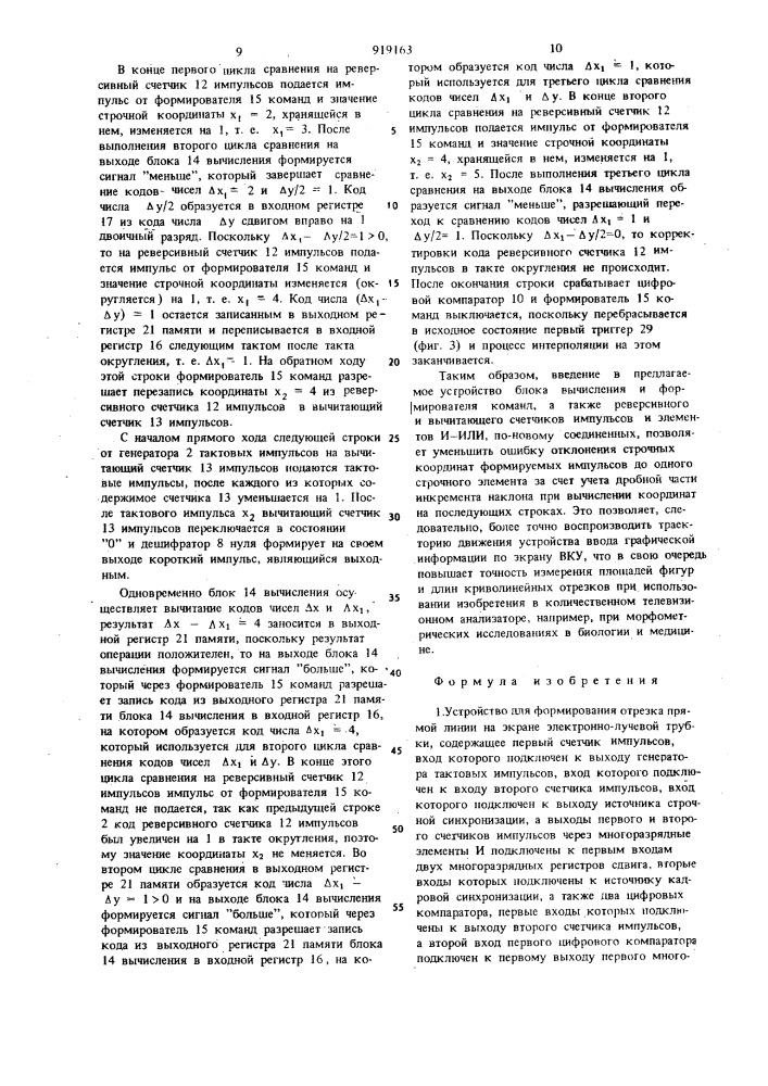 Устройство для формирования отрезка прямой линии на экране электронно-лучевой трубки (патент 919163)