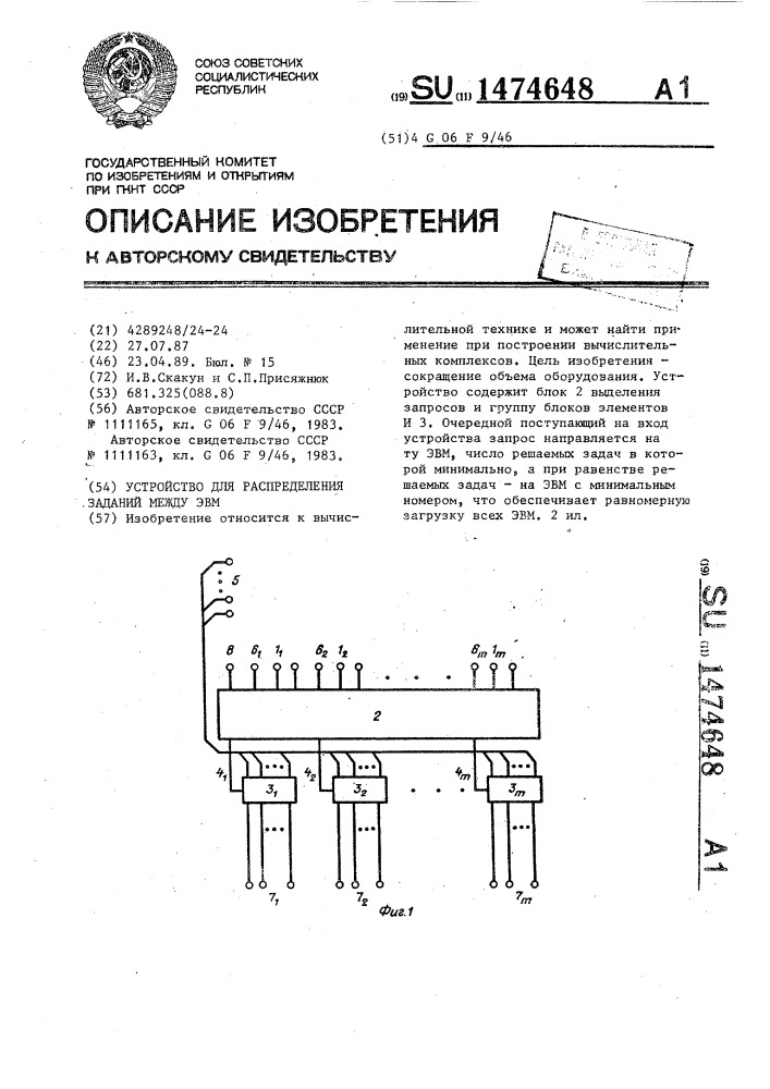 Устройство для распределения заданий между эвм (патент 1474648)