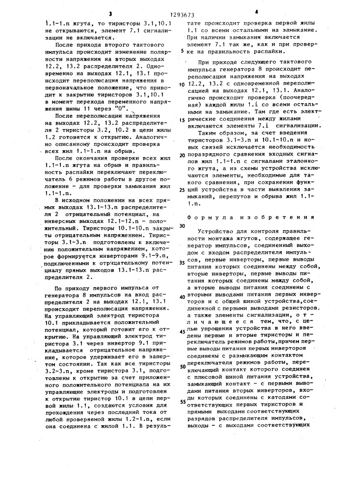 Устройство для контроля правильности монтажа жгутов (патент 1293673)