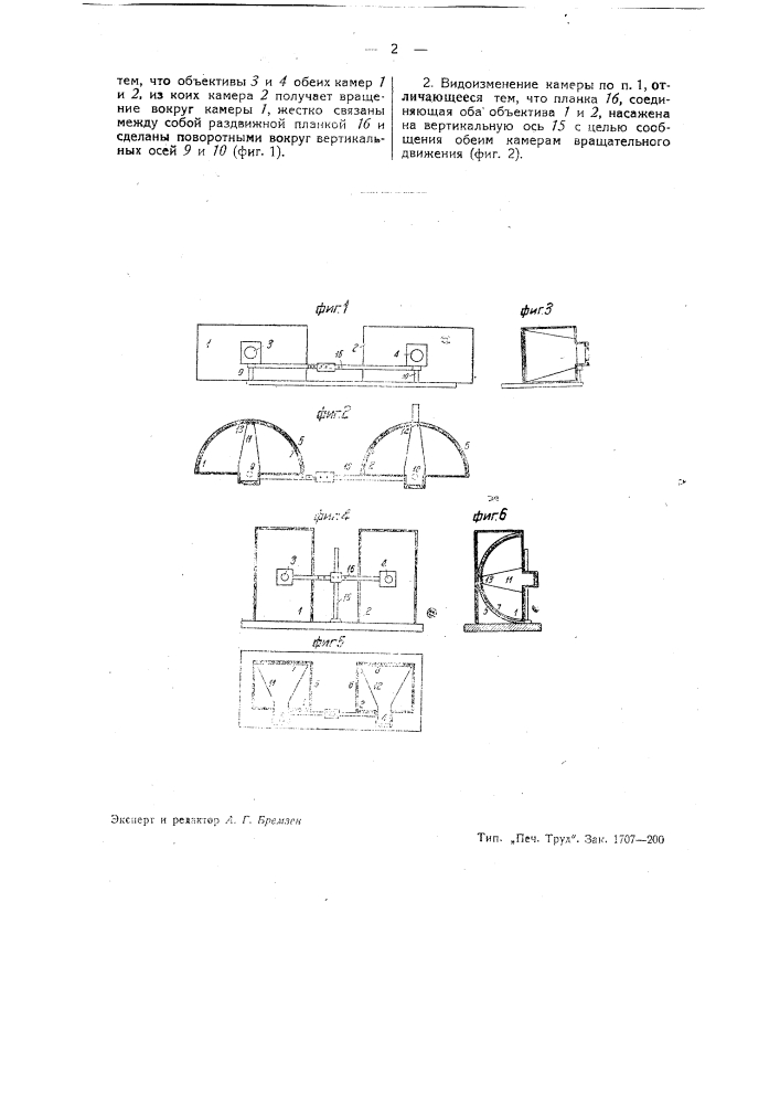 Панорамная фотографическая камера для стереоскопических съемок (патент 39543)