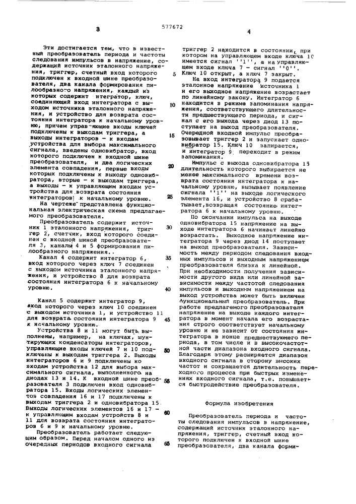 Преобразователь периода и частоты следования импульсов в напряжение (патент 577672)