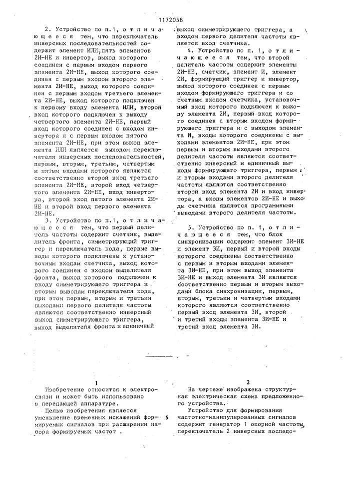 Устройство для формирования частотно-манипулированных сигналов (патент 1172058)