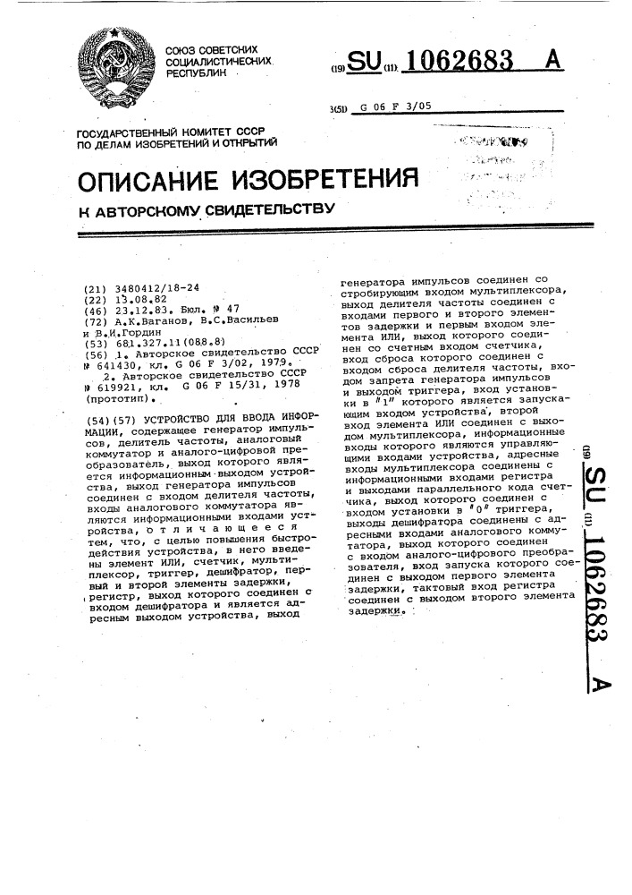 Устройство для ввода информации (патент 1062683)