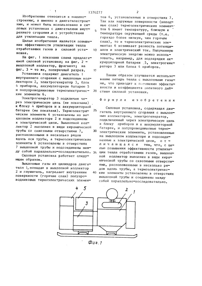 Силовая установка (патент 1370277)