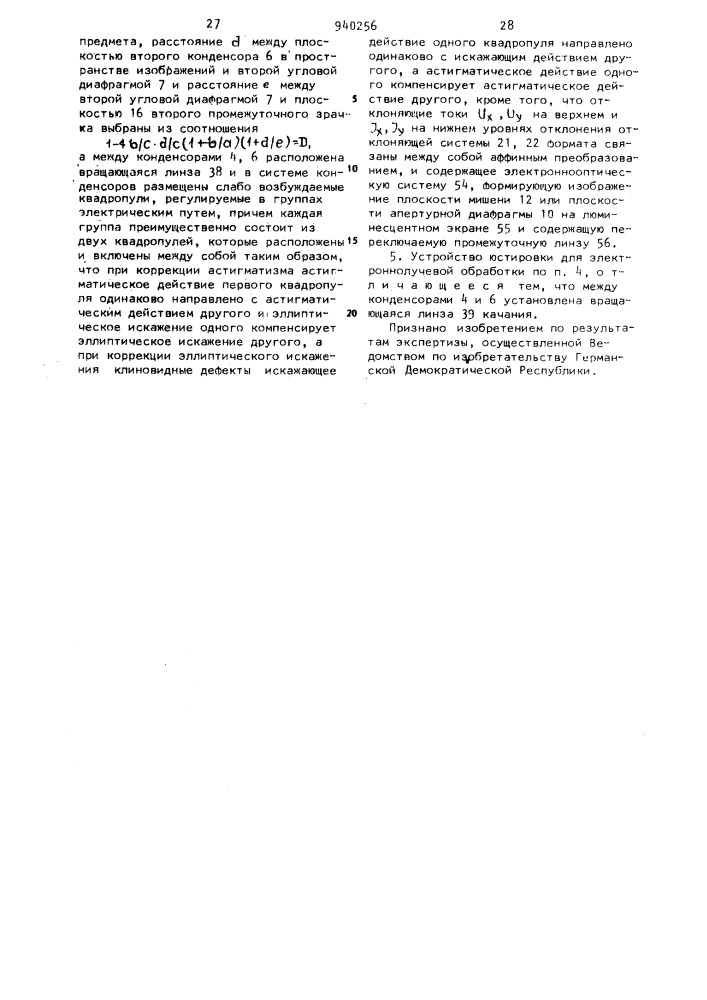 Способ и устройство юстировки установки для электронно- лучевой обработки (патент 940256)