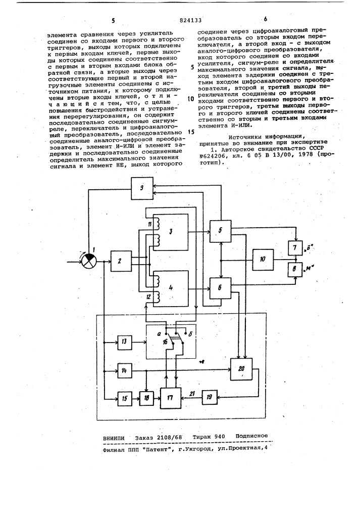 Регулятор (патент 824133)