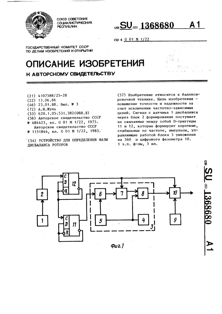 Устройство для определения фазы дисбаланса роторов (патент 1368680)