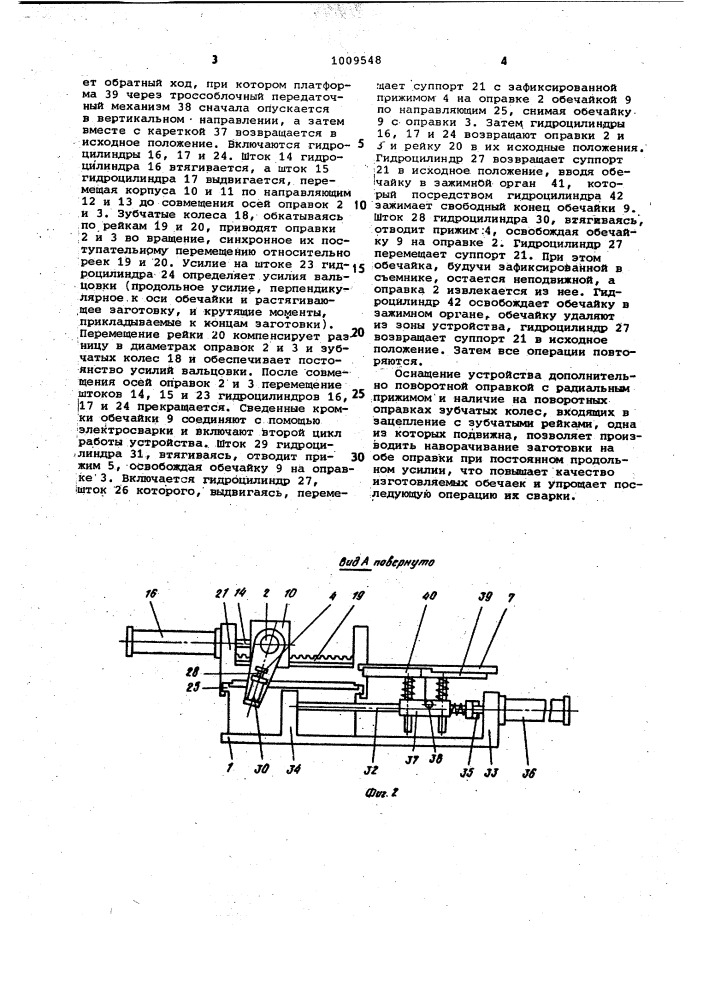 Устройство для изготовления обечаек (патент 1009548)