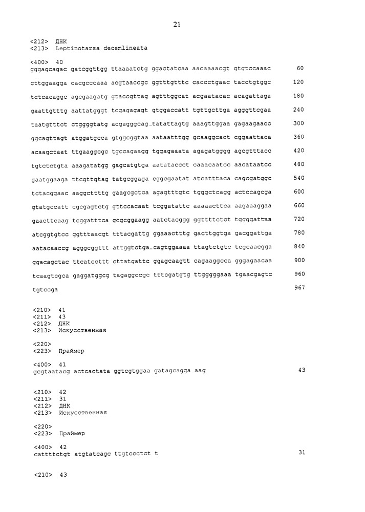 Уменьшение экспрессии генов у насекомых-вредителей (патент 2662995)