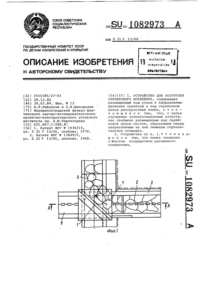 Устройство для разгрузки скребкового конвейера (патент 1082973)
