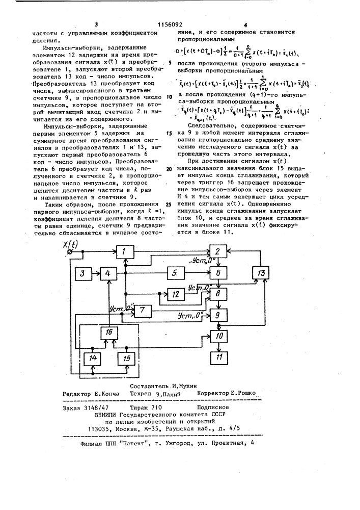 Устройство для цифрового определения средних значений сигналов (патент 1156092)