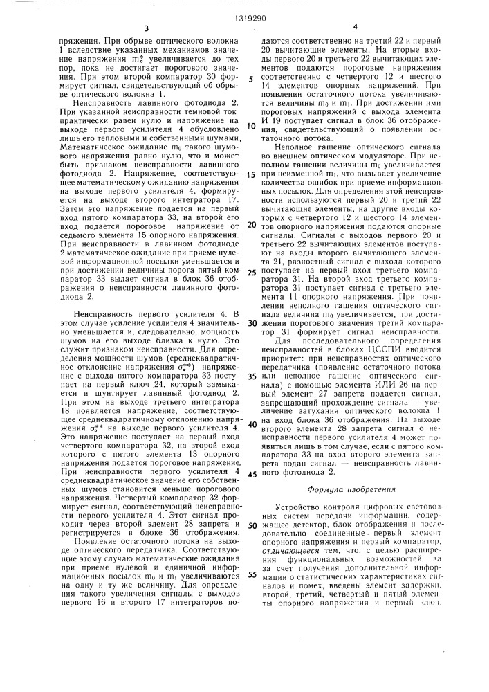 Устройство контроля цифровых световодных систем передачи информации (патент 1319290)