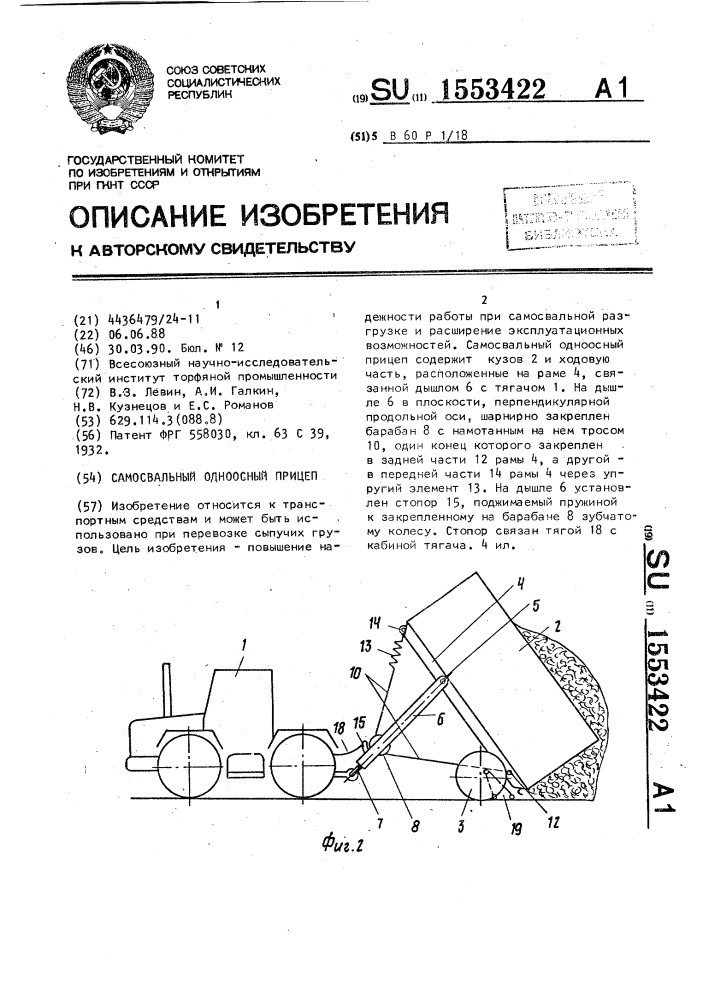 Самосвальный одноосный прицеп (патент 1553422)