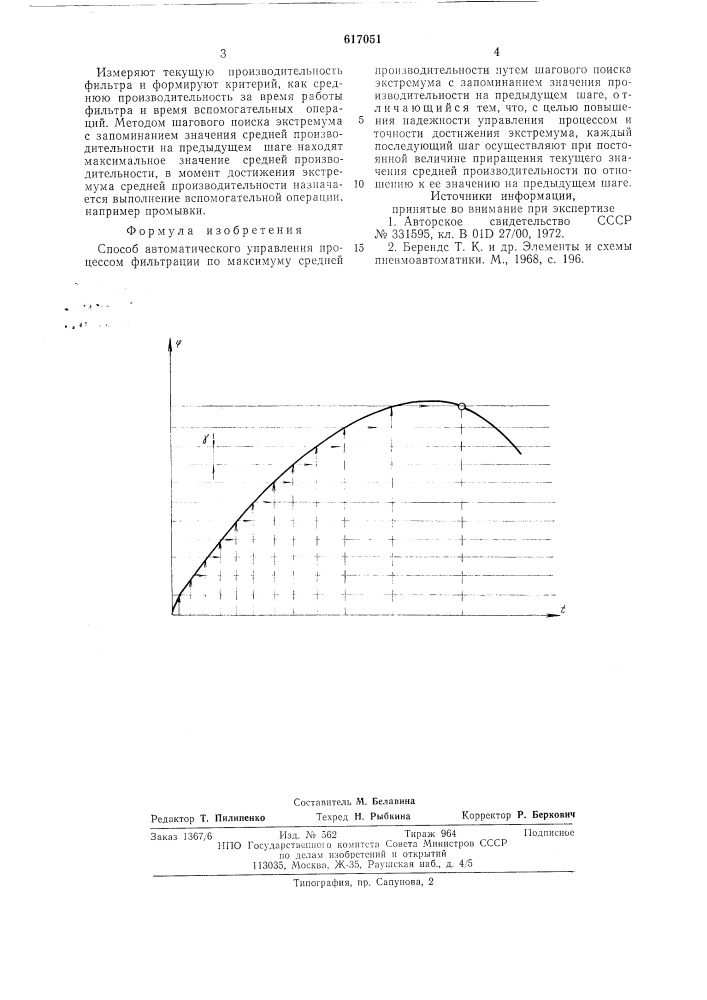 Способ автоматического управления процессом фильтрации (патент 617051)