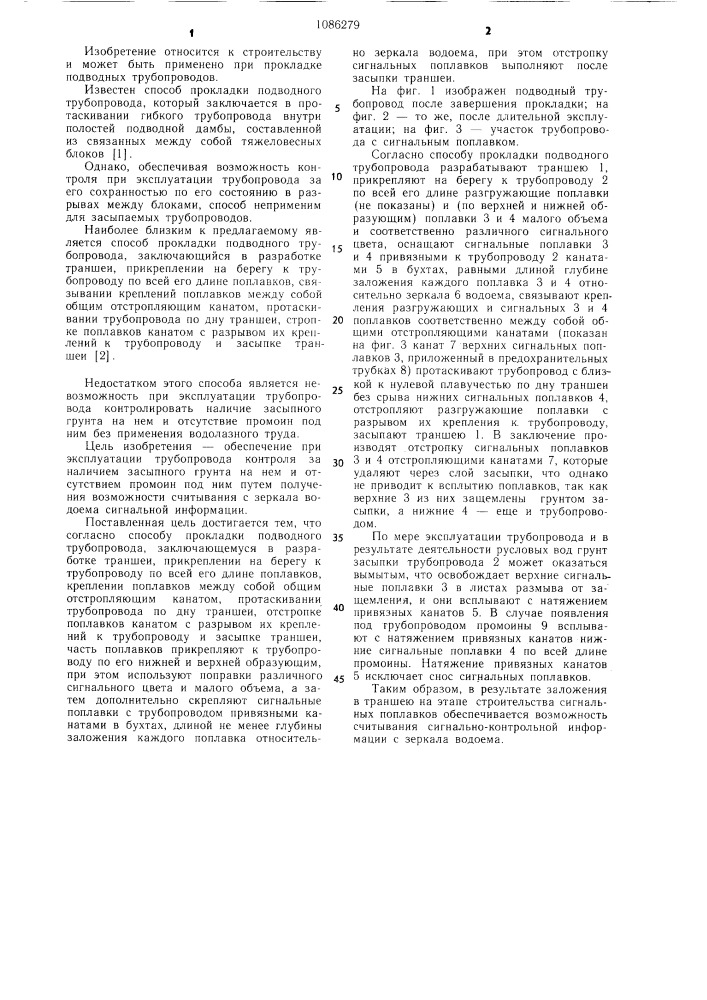 Способ прокладки подводного трубопровода (патент 1086279)