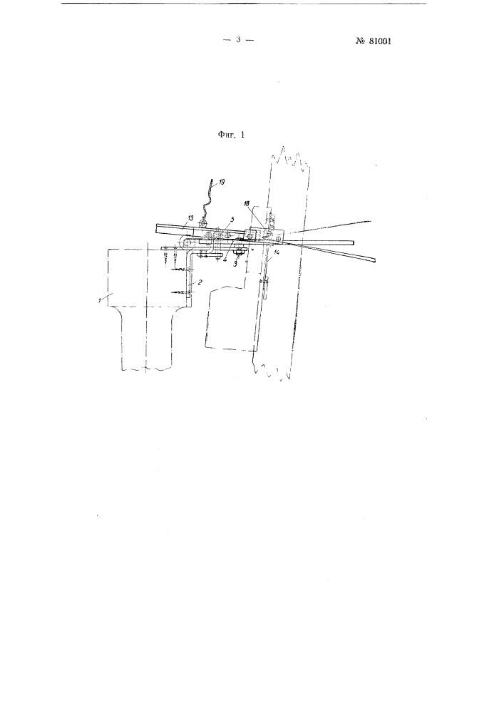 Приспособление к лентоткацкому станку для образования петель (патент 81001)