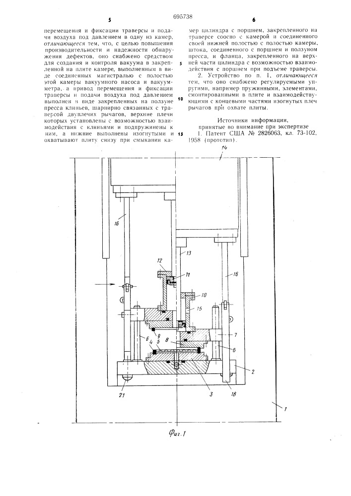 Устройство для обнаружения локальных сквозных дефектов в пластинах (патент 695738)