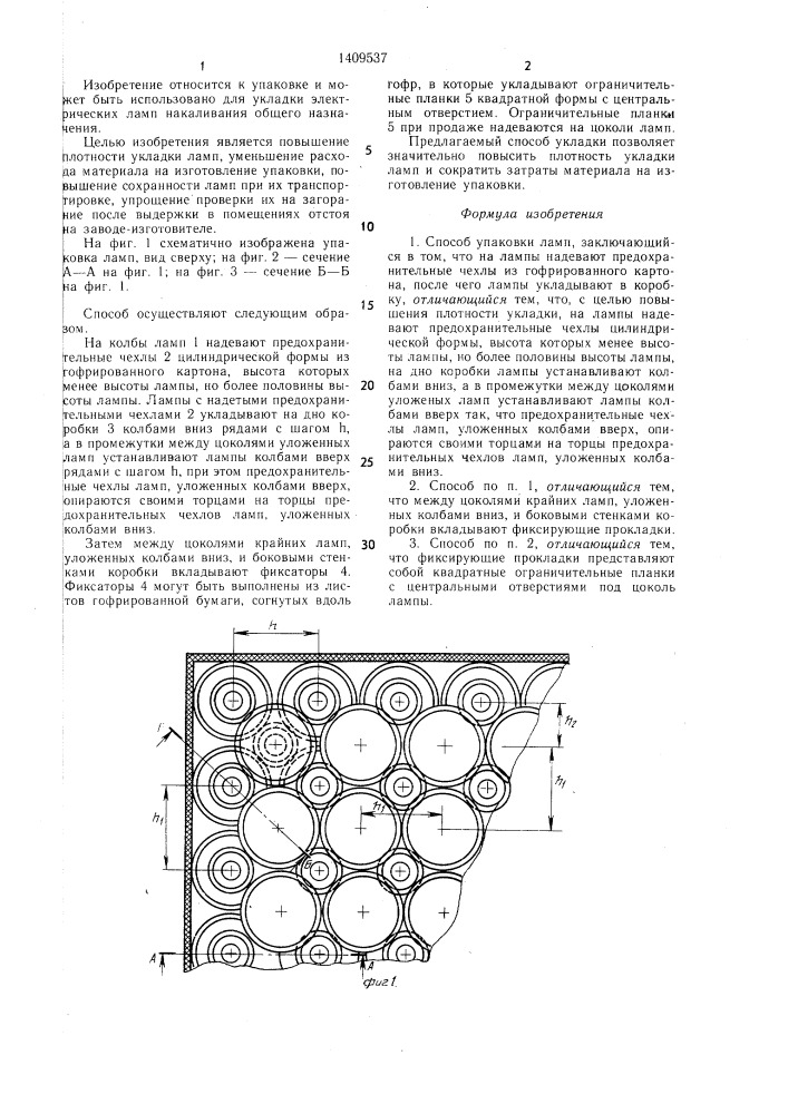 Способ упаковки ламп (патент 1409537)