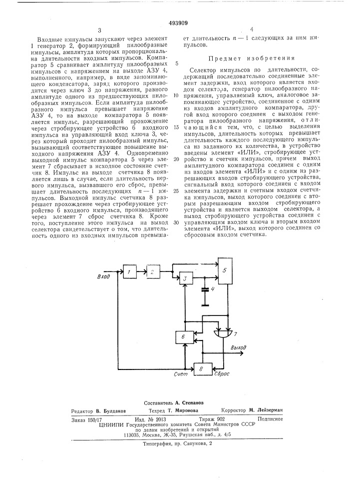 Селектор импульсов по длительности (патент 493909)