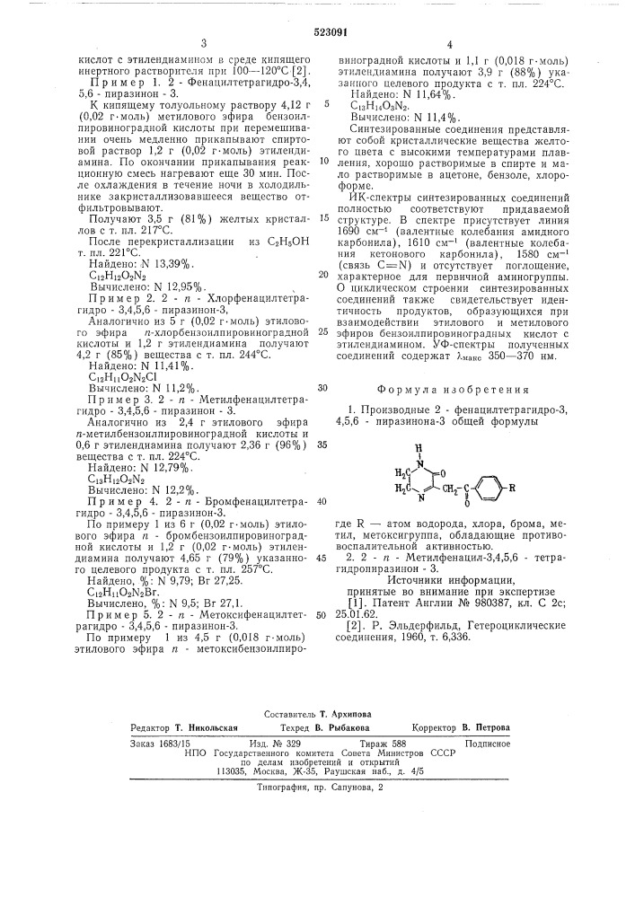 Производные 2-фенацилтетрагидро -3,4,5,6-пиразинона-3, обладающие противовоспалительной активностью (патент 523091)