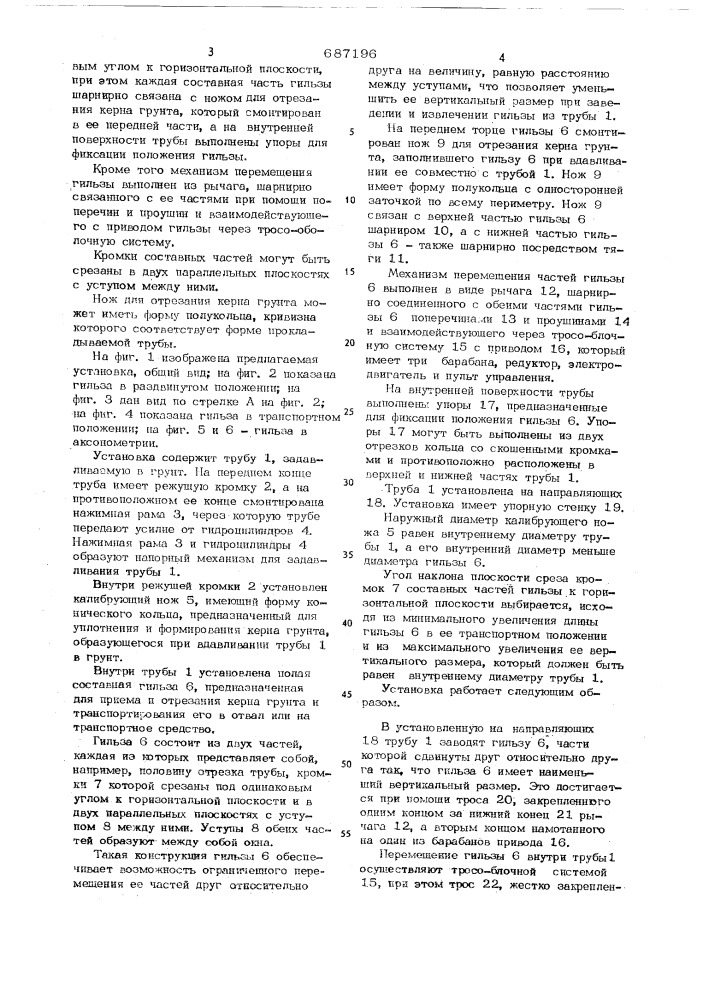 Установка для бестраншейной прокладки трубопроводов в грунте (патент 687196)