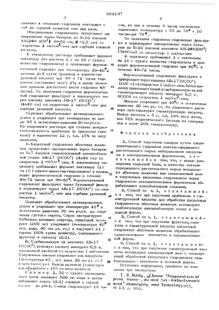 Способ получения сахаров (патент 583137)