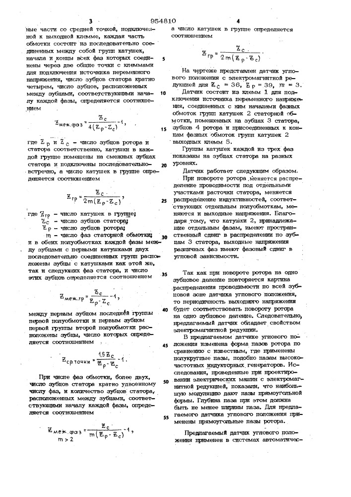 Датчик углового положения с электромагнитной редукцией (патент 954810)