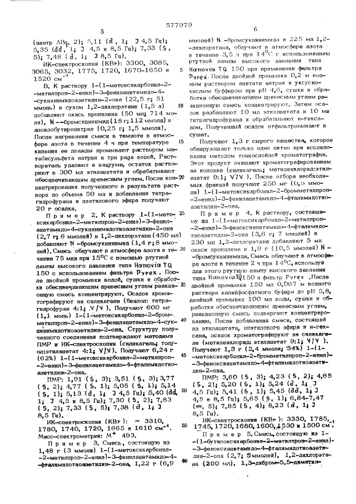 Способ получения производных азетидина (патент 577979)