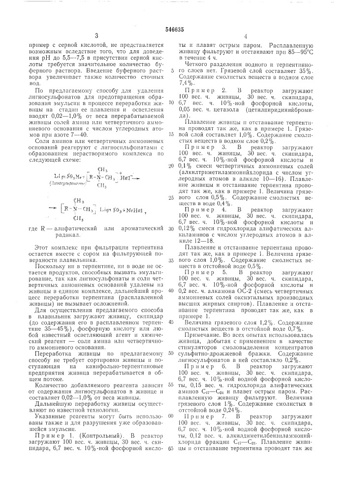 Способ переработки живицы (патент 546635)