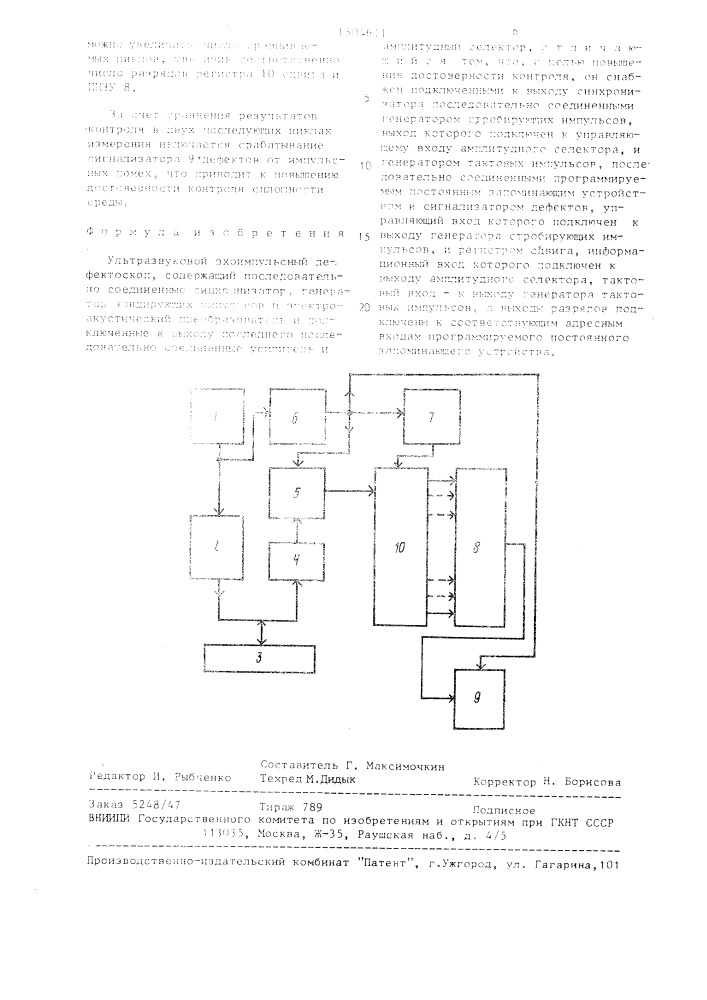 Ультразвуковой эхоимпульсный дефектоскоп (патент 1504611)