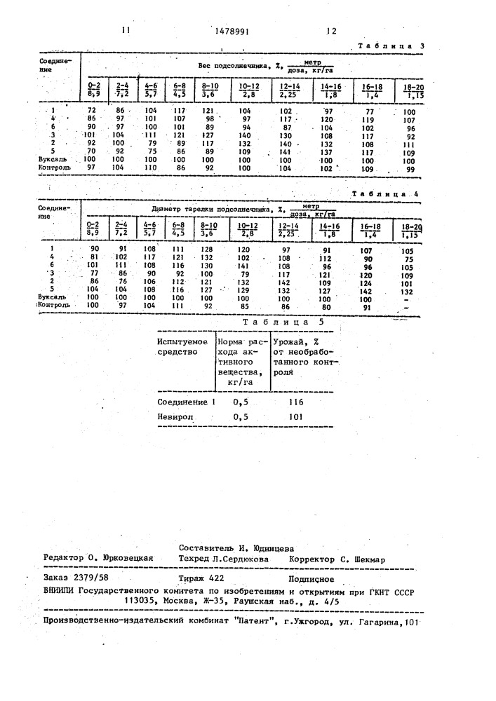 Средство, регулирующее рост подсолнечника (патент 1478991)