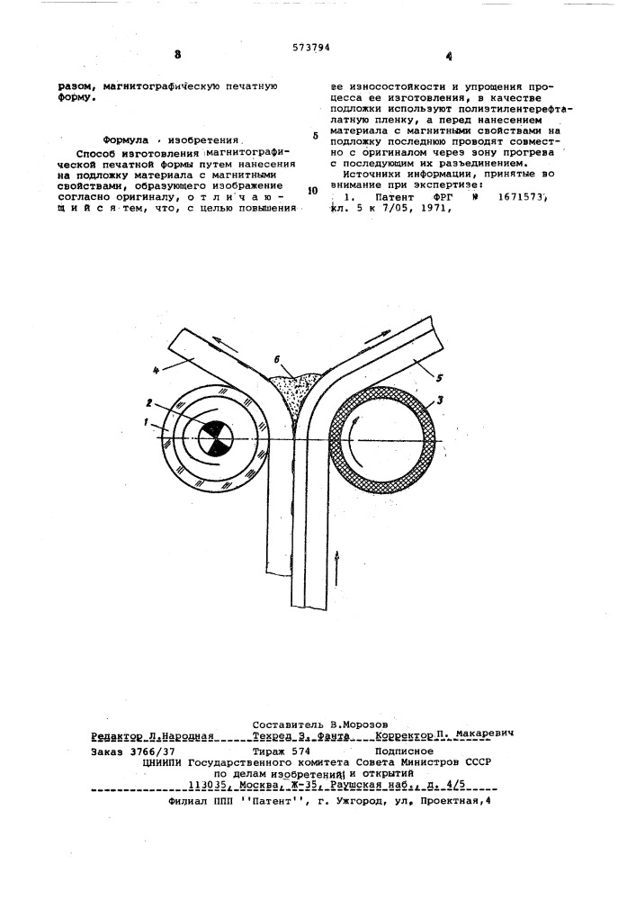 Способ изготовления магнитографической печатной формы (патент 573794)