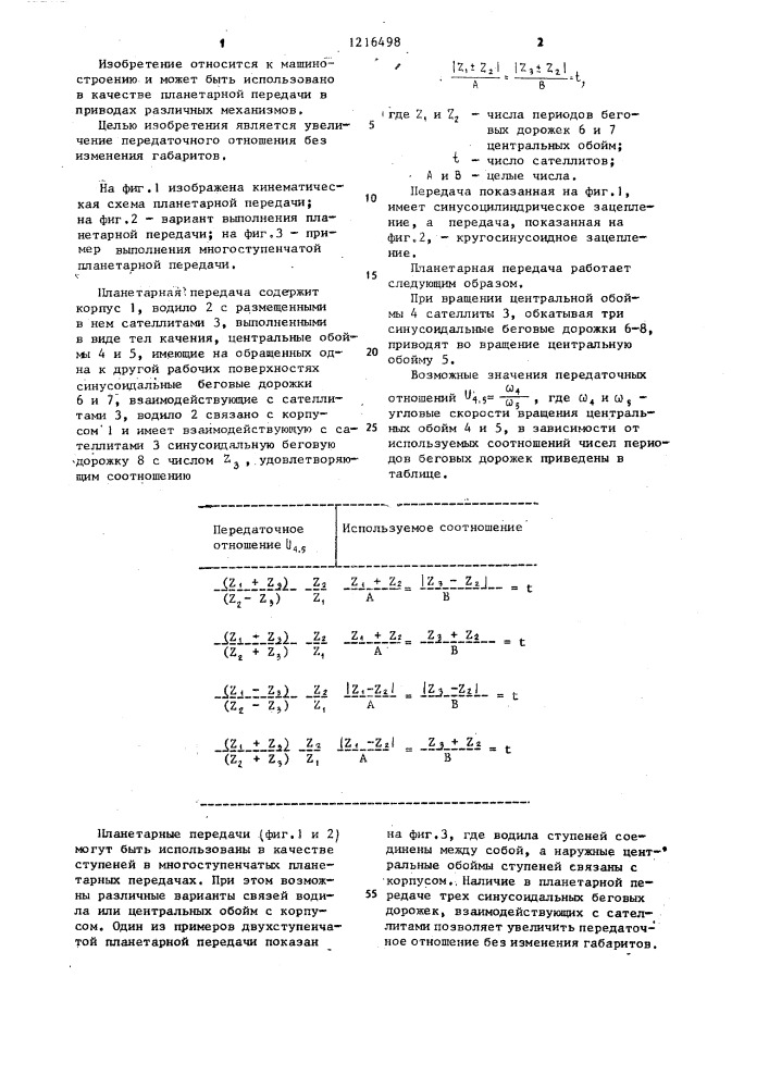 Планетарная передача (патент 1216498)