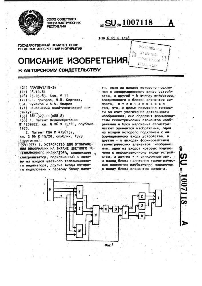 Устройство для отображения информации на экране цветного телевизионного индикатора (патент 1007118)