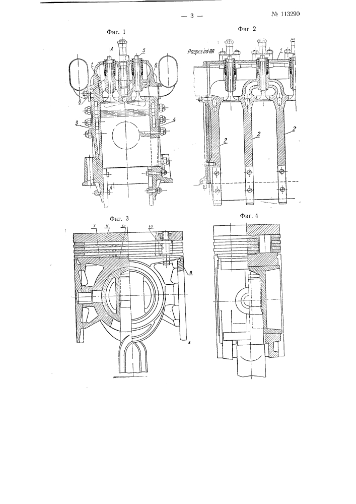 Поршневой агрегат (патент 113290)