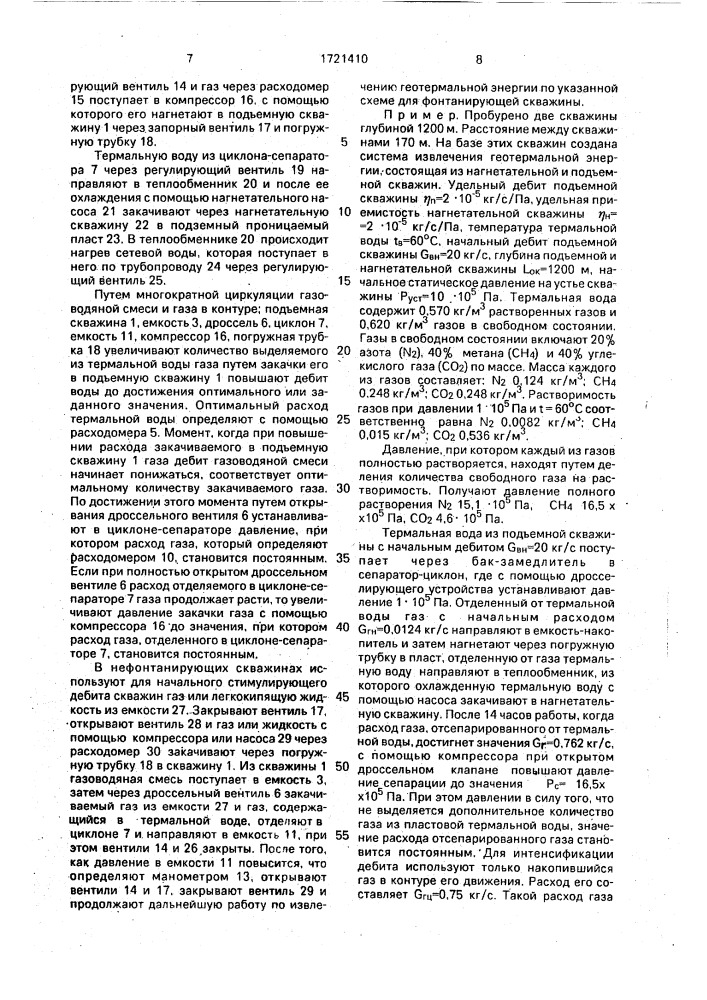 Способ работы геотермального устройства (патент 1721410)