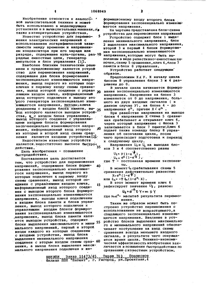 Устройство для перемножения напряжений (патент 1068949)